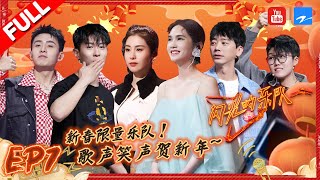 [影音] 閃光的樂隊 Ep.7 新春特輯