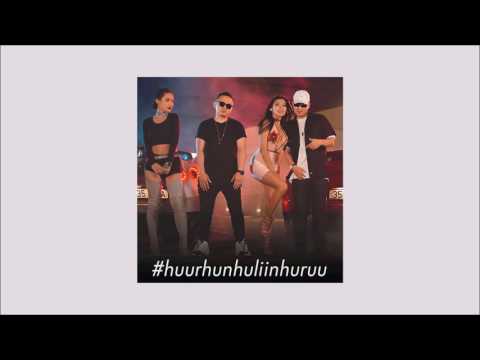 Tsetse ft. Ginjin - Huurhun Huliin Huruu (Audio)