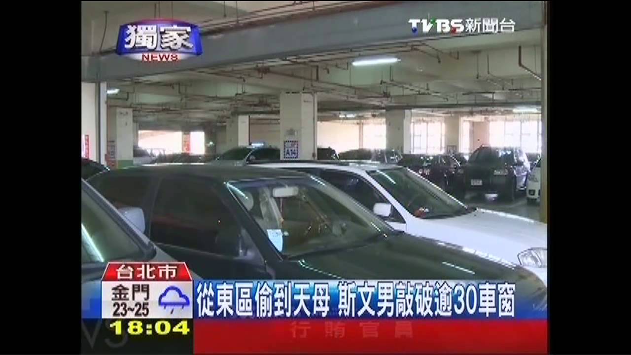 〈獨家〉劣!西裝男假消費 竊百貨停車場逾30起