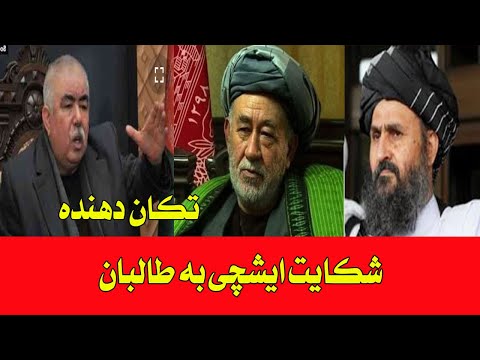 ایشچی دست به دامن طا/لبان