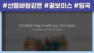 아침의 바람과 이슬처럼 상큼해 ﻿Peach Jam - 88rising &amp; Joji &amp; BlocBoy JB (가사 번역/해석) Lyrics Kor sub