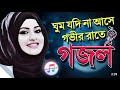 Bangla Islamic Gojol Bangla Gojol Bangla Gojol 2022 Bangla Gazal Notun Gojol Islamic Gojol