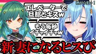 【AI切り抜き】新妻ヒスぴのイチャイチャエピソードで酒が進みまくるうらめ【あおぎり高校/春雨麗女/北小路ヒスイ】#shorts