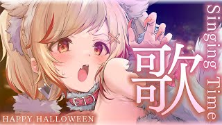 【 #歌枠 】いたずらな気持ちで歌う/Singing Time Stream【瀬島るい/ あにまーれ】