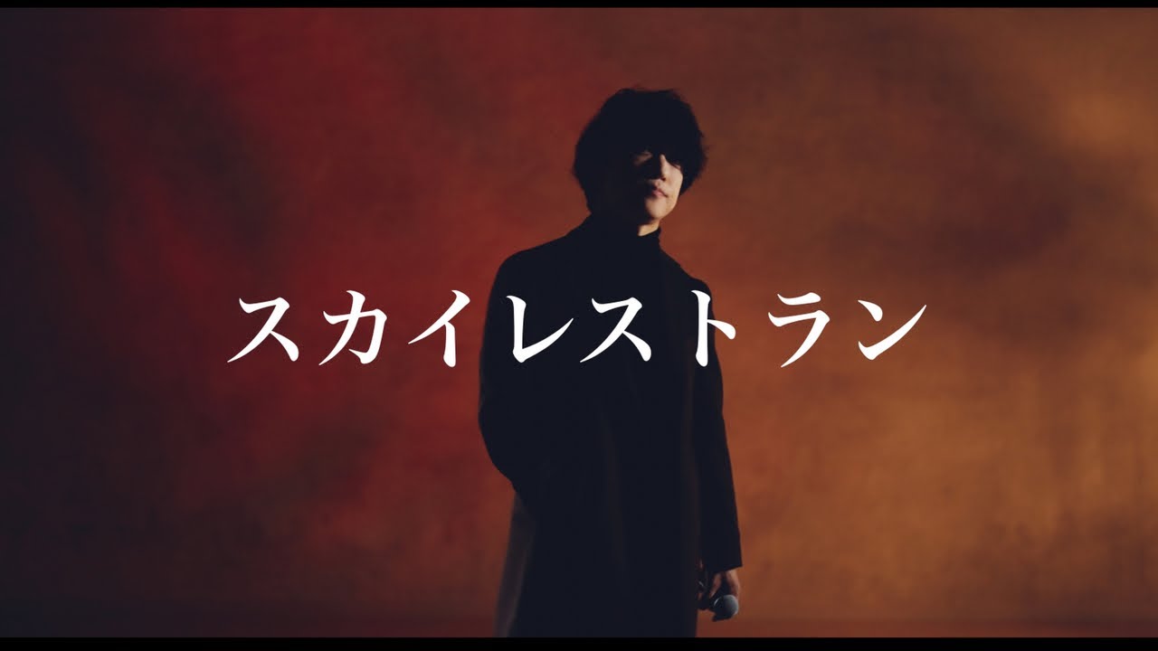 HANCE - スカイレストラン（cover）