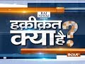 Haqikat Kya Hai: Kasganj violence, Maharashtra former ATS chief suicide and other news