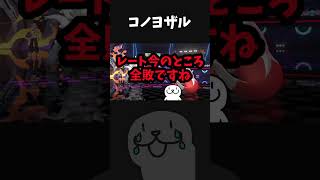 【嬉しい】マスター帯初勝利、ありがとうコノヨザル。 #shorts #vtuber #ポケモンチャンピオンズ #ポケモン #PokemonChampions #pokemon