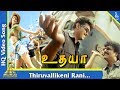 Thiruvallikeni Rani Video Song |Udhaya Tamil Movie Songs | Vijay| Simran| Vivek| Pyramid Music