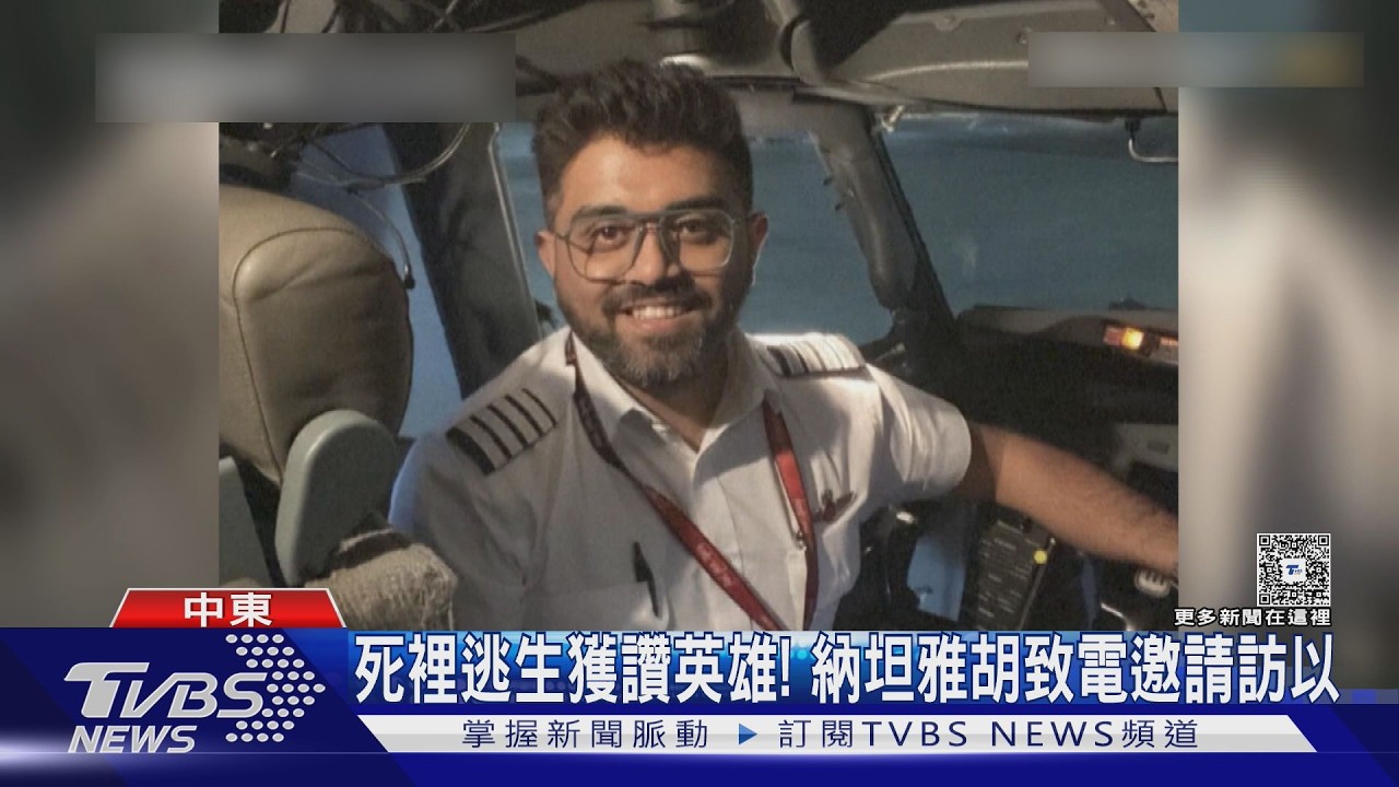 影音/副機長假借祈禱偷襲!杜拜航空機長親還原經過 納坦雅胡邀訪以色列