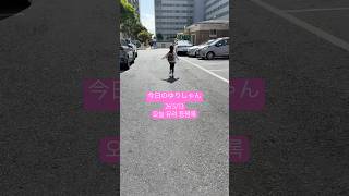 走るだけの動画!#今日のゆりしゃん#제주도 #済州島 #韓国在住 #三姉妹#末っ子#4歳#6살#막내딸 #등원룩#한일부부#한일부부#제주도