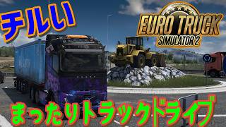 [Euro Truck Simulator 2] シフト操作たのし～！！＞＜ #雑談 #ETS2 #チル