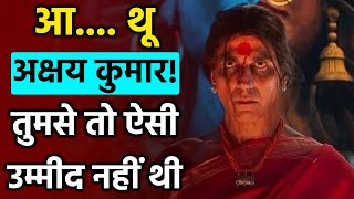 Akshay Kumar’s film Lakshmi is a massive insult to Hindus