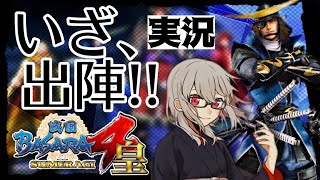 戦国BASARA4 皇 [実況]武将総勢41名！爽快！無双！