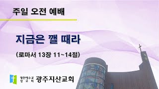 2025-10-19 오전 예배 설교 