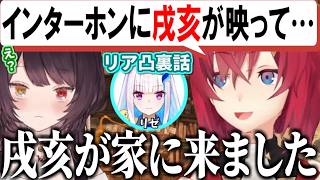 リゼ様宅へのリア凸裏話をしてたらとこアン(さんばか)てぇてぇだった話【戌亥とこ/アンジュ・カトリーナ/切り抜き/にじさんじ】