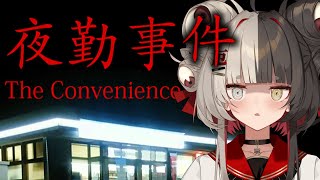 【夜勤事件】5年前に大流行し映画化も決まったホラゲーやっていくのじゃ.ᐟ.ᐟ【ホラーゲーム】