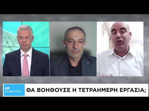UpΑσφάλιση: Συλλογικές συμβάσεις και κενές θέσεις – Θα βοηθούσε η 4ήμερη εργασία;