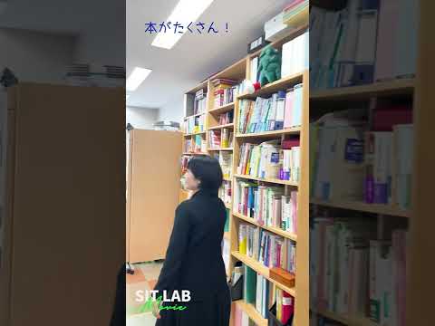 【SIT LAB Movie】工学部・コンピュータ応用学科※　内山清子 教授　※2023年度 情報学部・情報学科開設