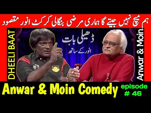 Anwar Maqsood Moin Akhtar Comedy | Dheeli Baat Episode-46 | Anwar Maqsood New Video | Loose Talk