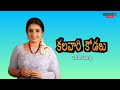 Kalavari Kodallu Serial Title Song కలవారి కోడలు Sujitha Telugu Serial Gemini T