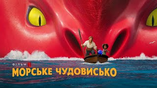 Морське чудовисько | The Sea Beast | Український трейлер | Netflix