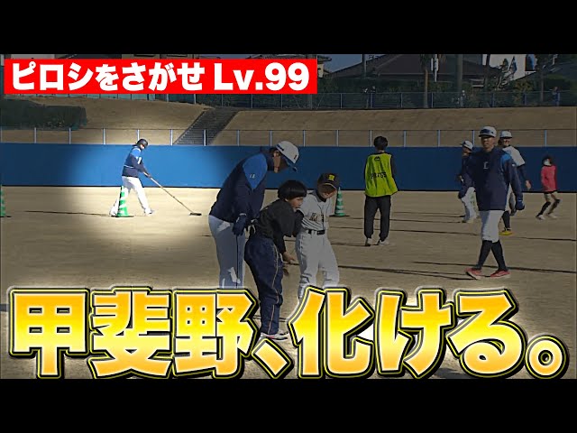 【ピロシをさがせ！】甲斐野、化ける。『捕獲大成功…完璧な変装で誰も気づかない…!?』