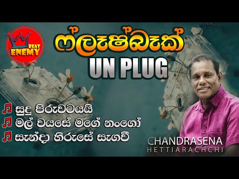 Chandrasena Hettiarachchi Flashback Unplug Song