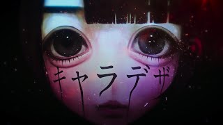 Cover art for キャラデザ