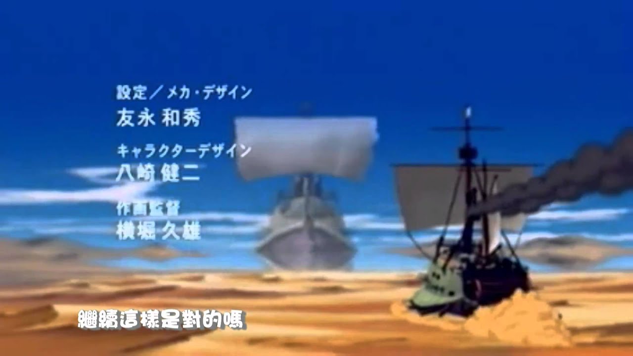 浮遊泉大冒險 OP 「Naked story」 GARNET CROW (HD)