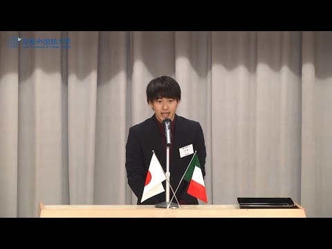 【京都外大主催】2017年度 第11回 全日本学生イタリア語弁論大会
