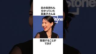 真美子夫人、大谷翔平が好きすぎて、実は妊娠してるとき我慢できずにある行動を取ったことについての雑学　#大谷翔平 #mlb #プロ野球