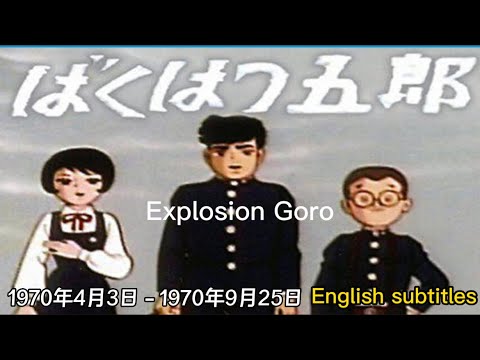 Bakuhatsu Gorou Bakuhatsu Gorou The Wonders