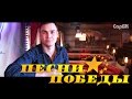 СарБК-ТВ: Песни Победы. Антон Ягдаров «Темная ночь» 