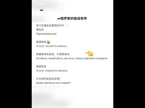 俄语 俄语学习 俄语教学 俄语老师 俄语外教 俄罗斯人 俄罗斯人教俄语 俄语口语 俄语日常用语 俄罗斯生活 俄语单词 俄语句词 零基础教俄语 俄语课