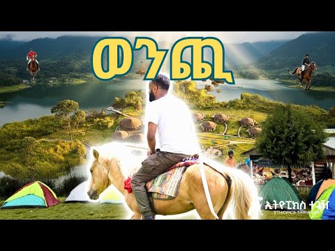 የብዙ ቱሪስቶች ምርጫ የሆነዉ ወንጪ። Wenchi Crater Lake | Horseback Riding, Hot Springs a 15th-Century Monastery!