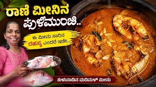 Download lagu See this is the secret of this fish sauce! 😋Tulunad's traditional queen fish pulimunchi #vitha family  mp3
