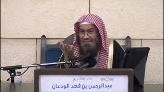 عوّد نفسك على التّبسم عند لقاء الناس | لفضيلة الشيخ عبدالرحمن بن فهد الودعان image