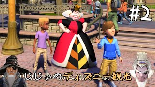 初めてのディズニー #2「イッツ・ア・スモールワールドなのじゃ」【ディズニーランドアドベンチャー】【ゲーム実況】