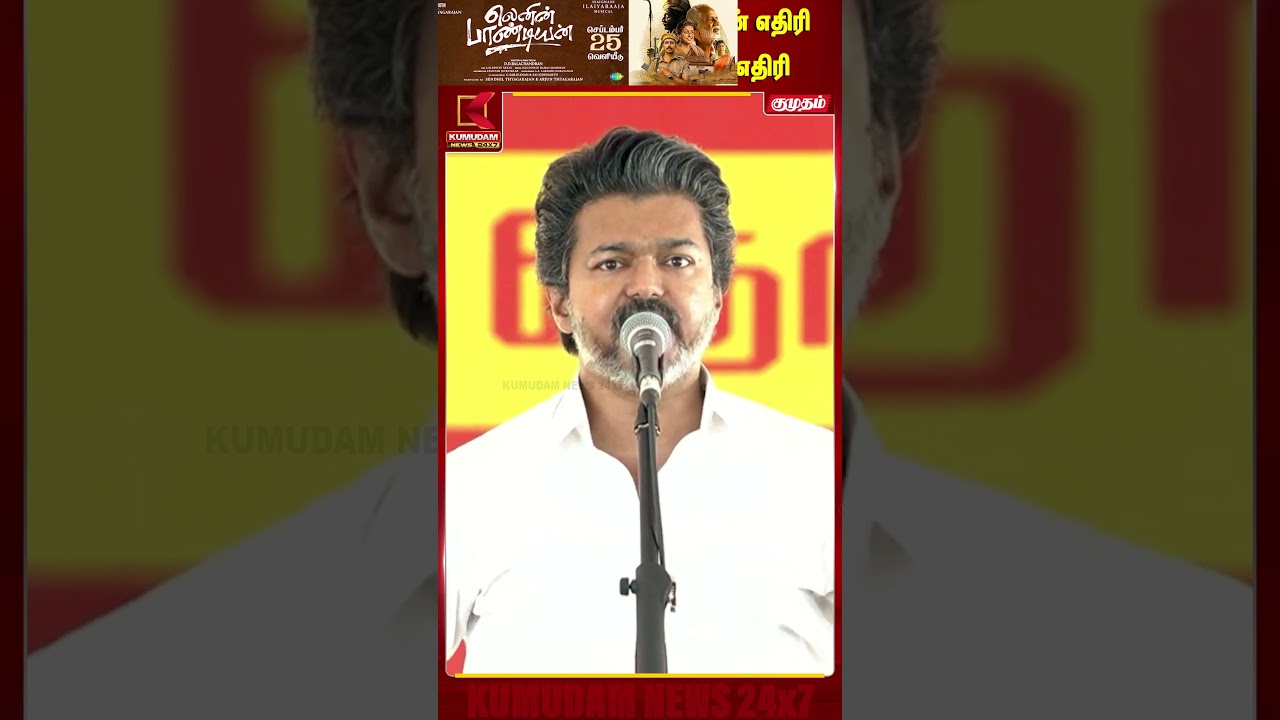 MGR க்கும் தி.மு.க தான் எதிரி எனக்கும் தி.மு.க தான் எதிரி | TVK | CM | Maduranthakam | Byelection MGR க்கும் தி.மு.க தான் எதிரி எனக்கும் தி.மு.க தான் எதிரி | TVK | CM | Maduranthakam | Byelection