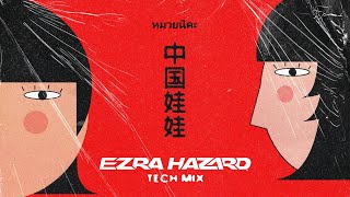 Download lagu China Dolls - หมวยนี่คะ (Muay Nee Ka) [Ezra Hazard Tech Mix] mp3