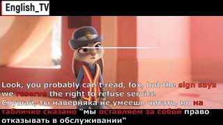 РАЗБОР «ЗВЕРОПОЛИС» / Английский