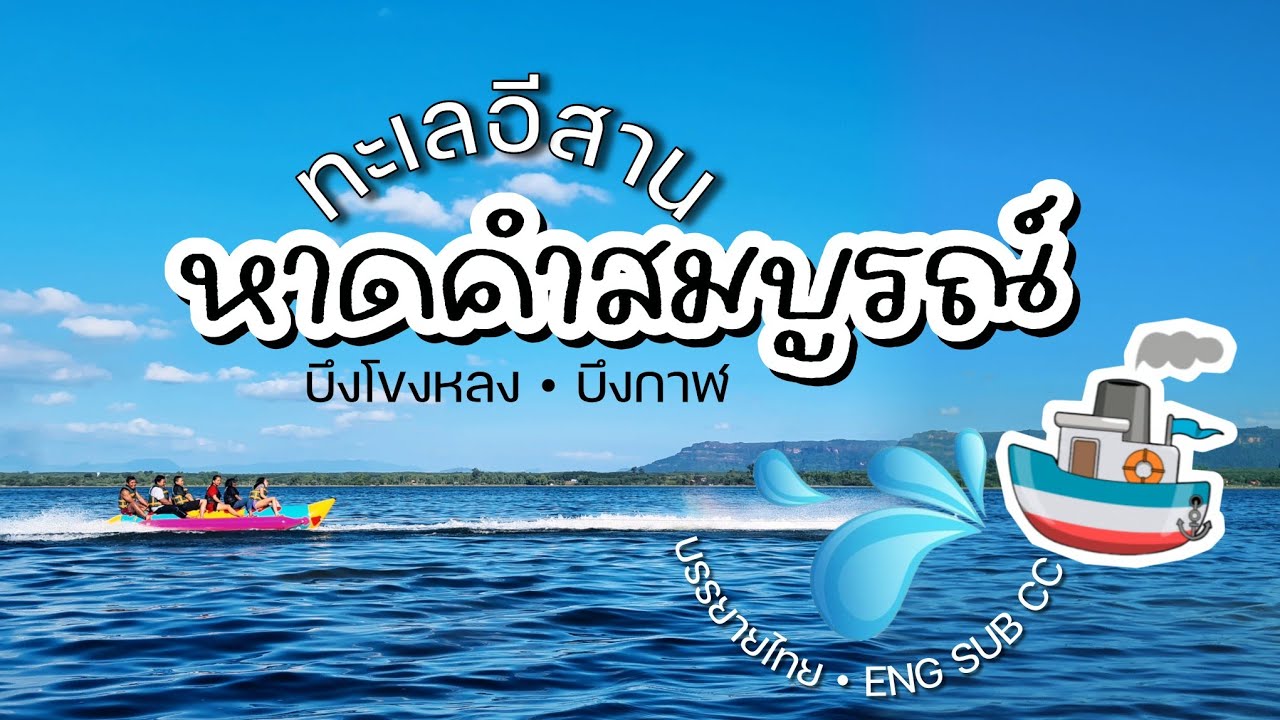 Hat Kham Somboon Beach