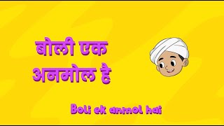 Boli Ek Anmol Hai — Sing Along thumbnail