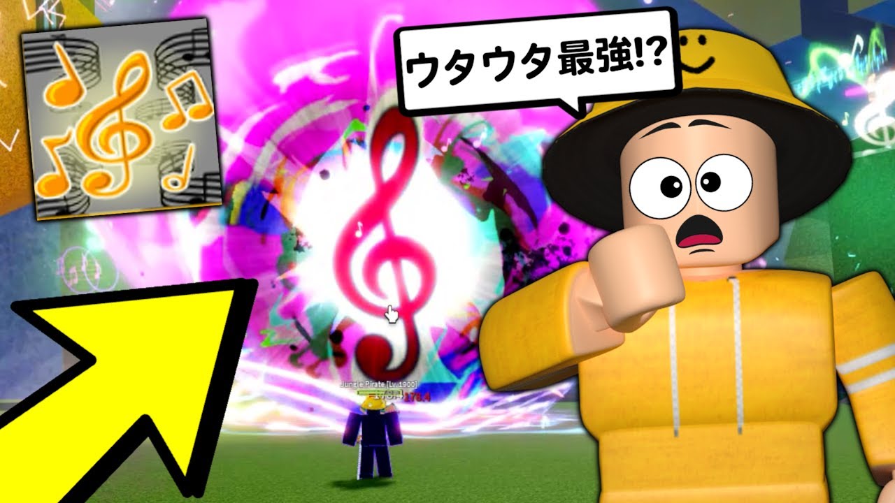 アップデート20で追加されたウタウタの実を使ってみた結果...！？【ロブロックス/ROBLOX/ブロックスフルーツ】