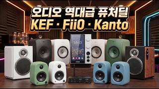 KEF 스피커 포함 스피커 스탠드, 가성비 스피커까지! 오디오 퓨처딜 시작했습니다 (KEF · FiiO · Kanto 행사)