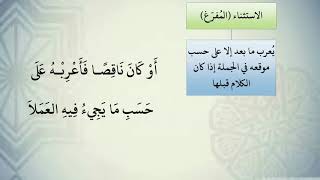 شرح نظم الآجرومية مع التشجير //124//الشيخ محمد محمود الشنقيطي image