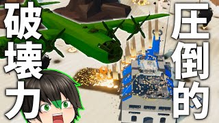 【戦略ゲー】戦術爆撃機で敵の工場を消し炭にします【Total Tank Simulator】【ゆっくり実況】