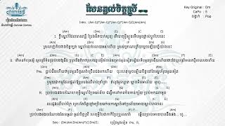 សែនឆ្ងល់ចិត្តស្រី - សុខ រក្សា | guitar chord