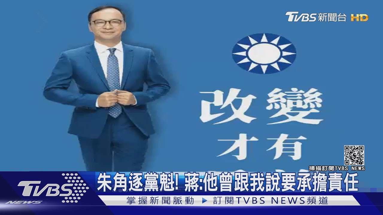 朱立倫角逐黨魁！蔣萬安：他曾跟我說要承擔責任