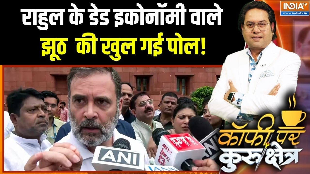 GDP Growth Rate: राहुल के डेड इकोनॉमी वाले झूठ की खुल गई पोल? | Modi gov